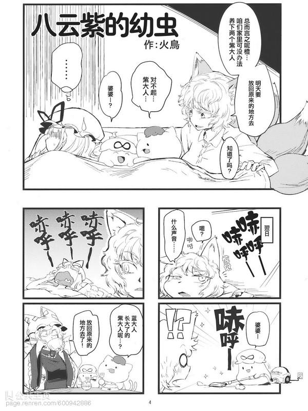 八云紫的幼虫韩漫全集-第01话无删减无遮挡章节图片 
