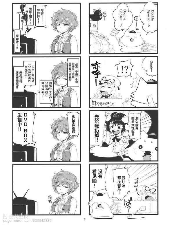 八云紫的幼虫韩漫全集-第01话无删减无遮挡章节图片 