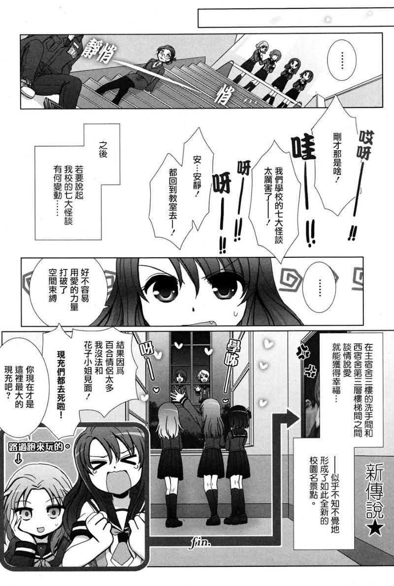 学园近距离恋爱怪谈韩漫全集-全一话无删减无遮挡章节图片 