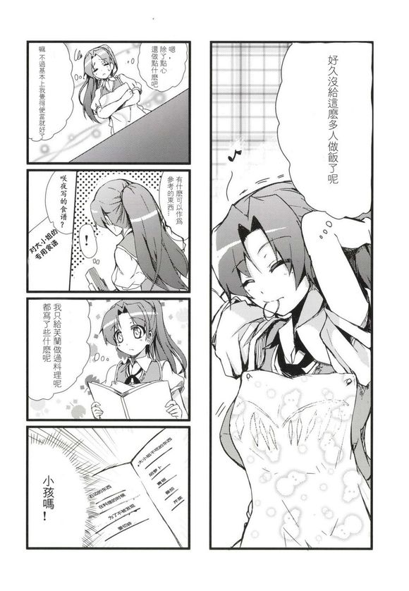 八重のはなみごろ！韩漫全集-全一话无删减无遮挡章节图片 