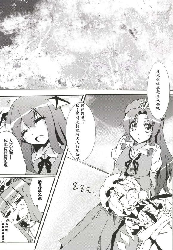 八重のはなみごろ！韩漫全集-全一话无删减无遮挡章节图片 