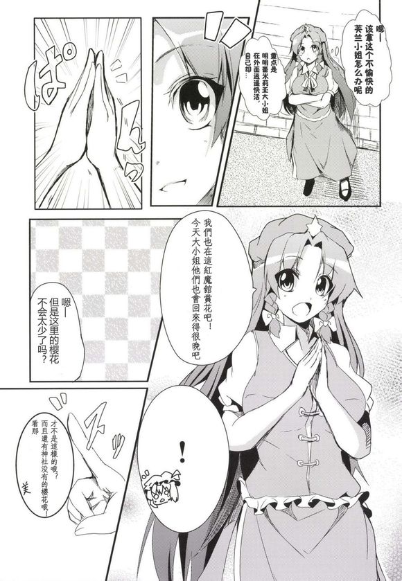 八重のはなみごろ！韩漫全集-全一话无删减无遮挡章节图片 