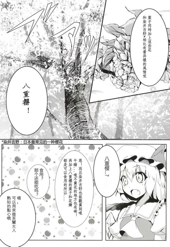 八重のはなみごろ！韩漫全集-全一话无删减无遮挡章节图片 
