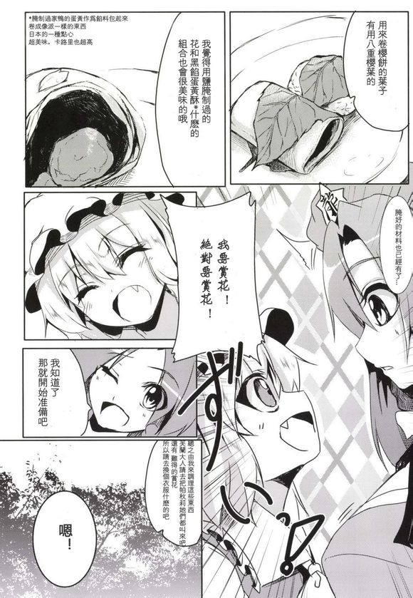 八重のはなみごろ！韩漫全集-全一话无删减无遮挡章节图片 