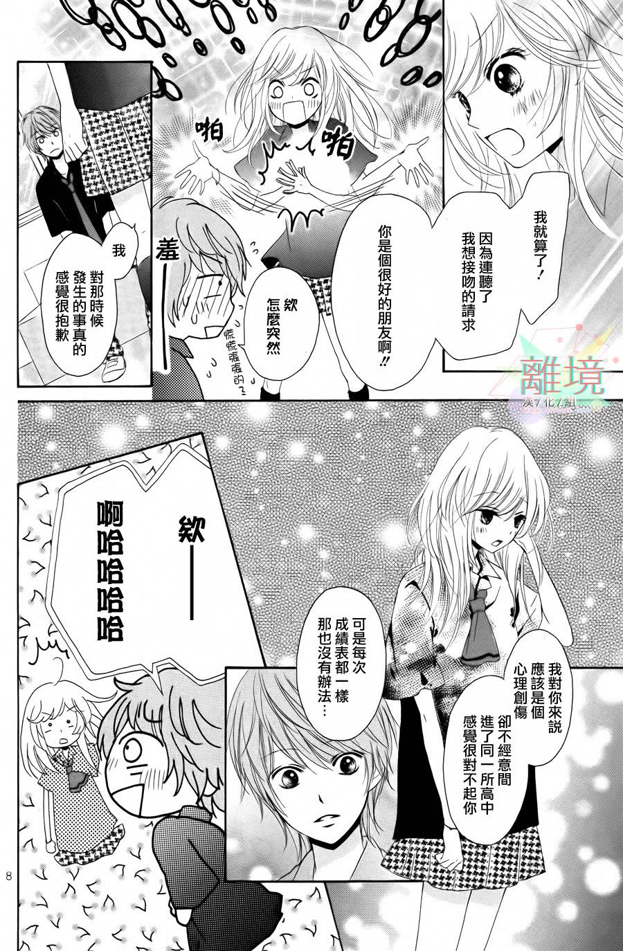 请给我你的吻韩漫全集-短篇无删减无遮挡章节图片 