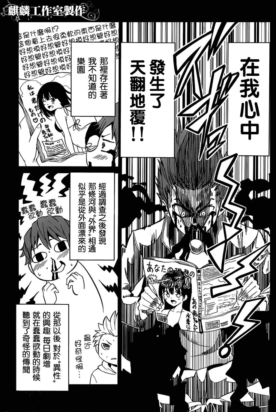 青春SCRAP!韩漫全集-第01话无删减无遮挡章节图片 
