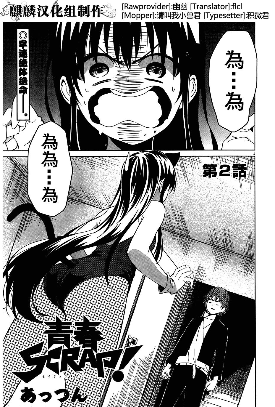 青春SCRAP!韩漫全集-第02话无删减无遮挡章节图片 