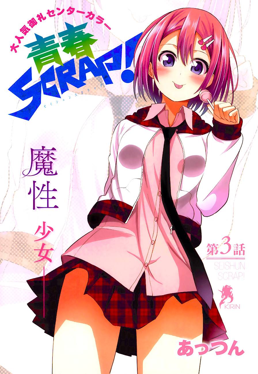 青春SCRAP!韩漫全集-第03话无删减无遮挡章节图片 