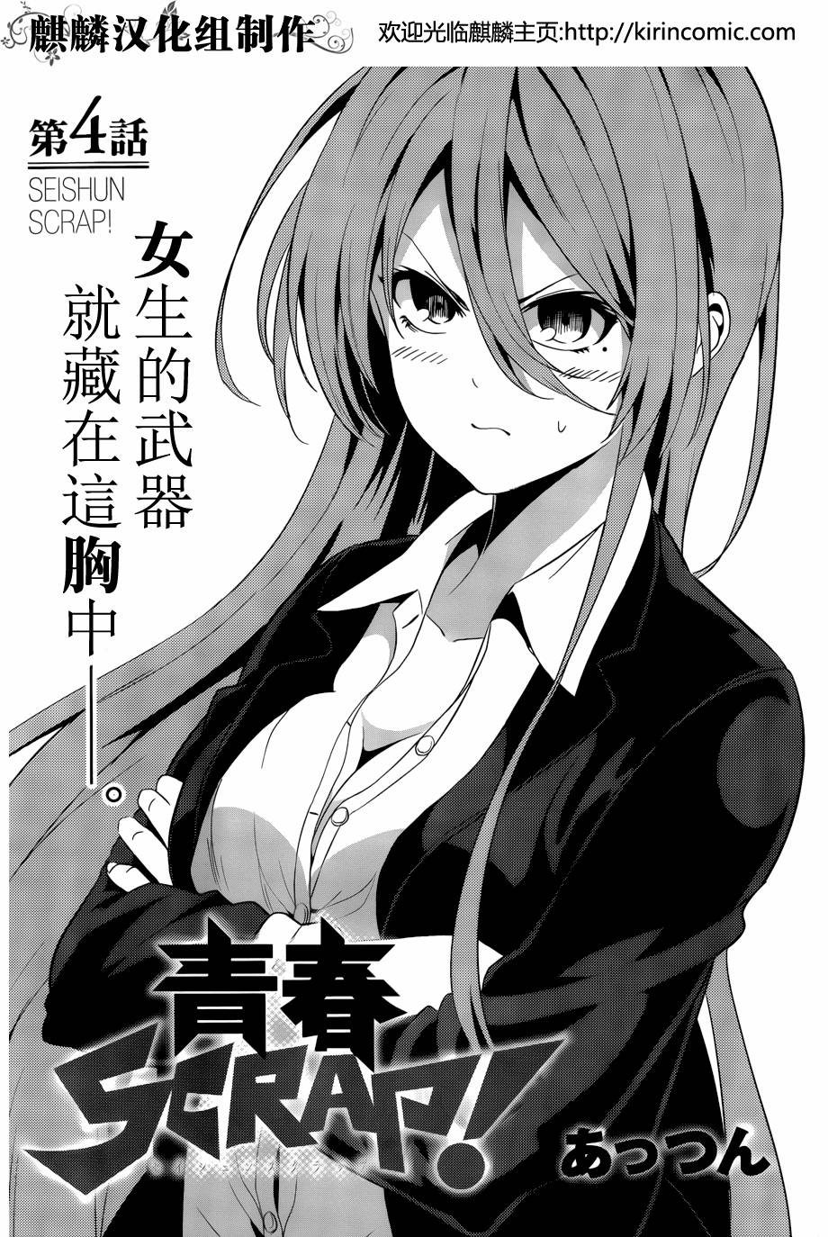 青春SCRAP!韩漫全集-第04话无删减无遮挡章节图片 