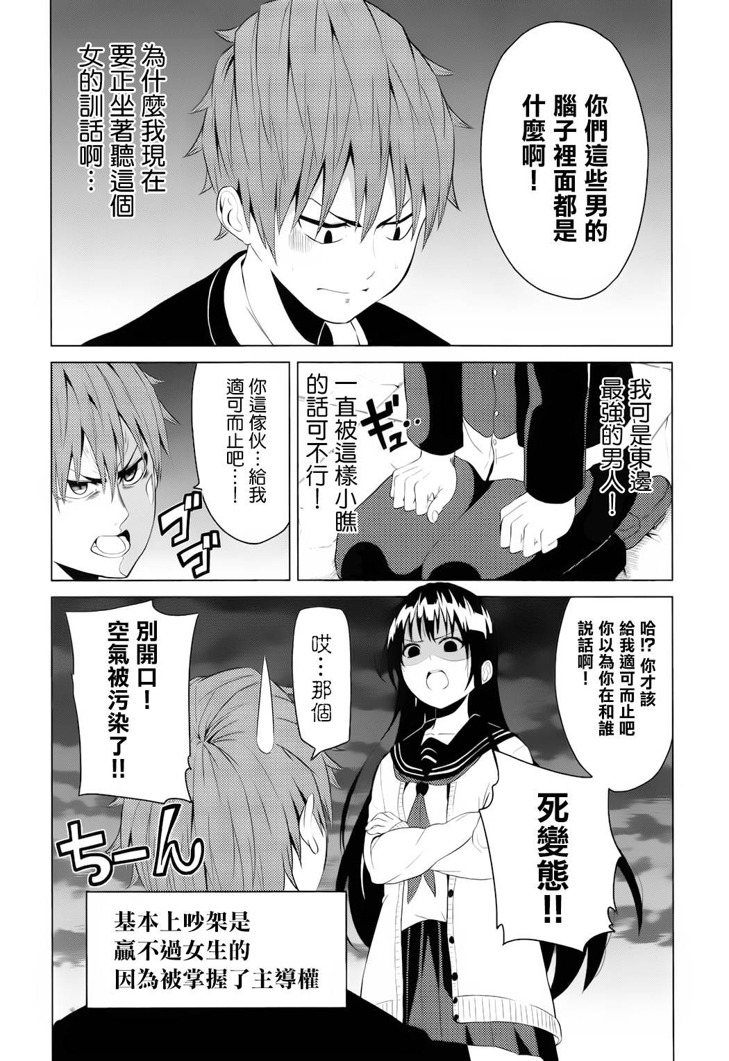 青春SCRAP!韩漫全集-第05话无删减无遮挡章节图片 