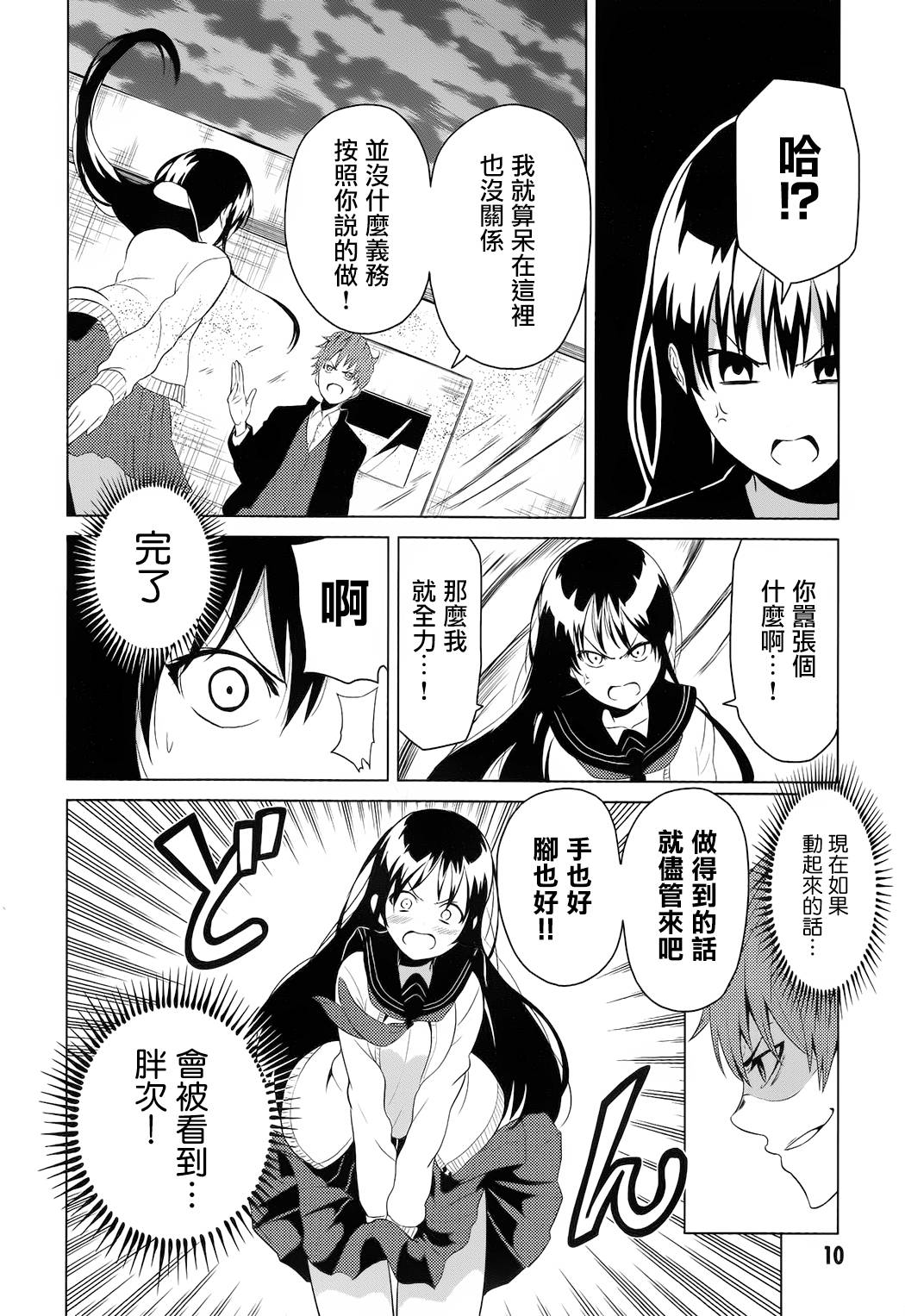 青春SCRAP!韩漫全集-第05话无删减无遮挡章节图片 