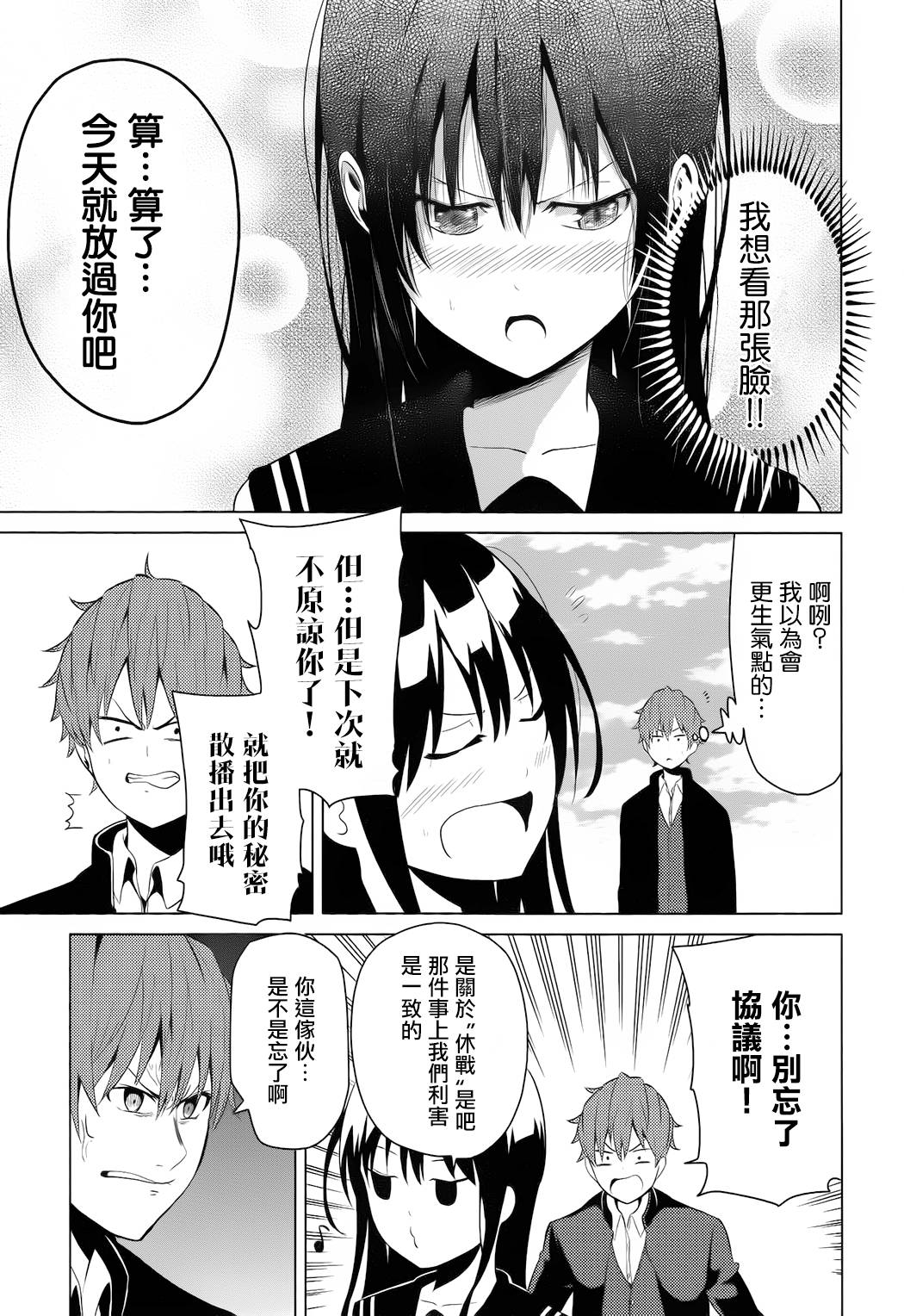 青春SCRAP!韩漫全集-第05话无删减无遮挡章节图片 