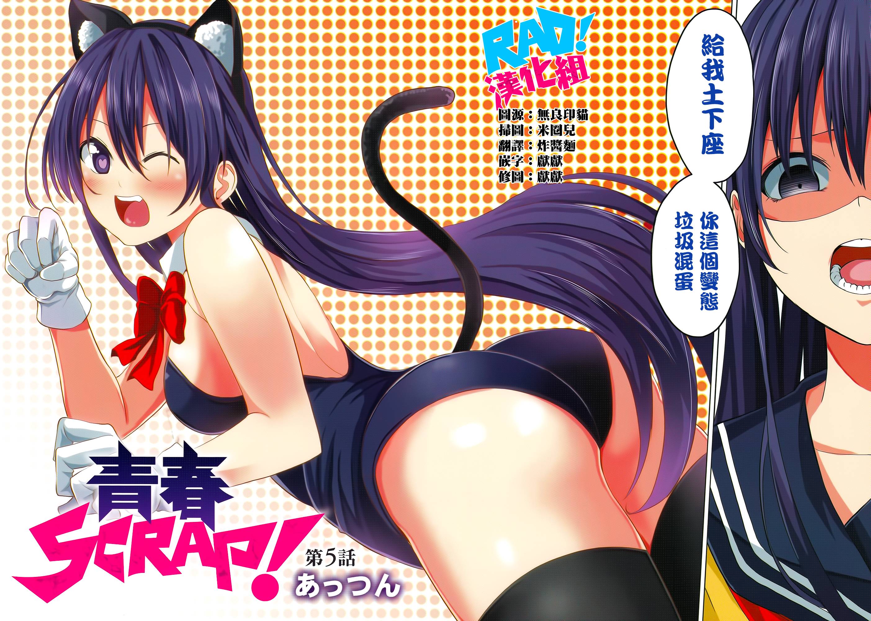 青春SCRAP!韩漫全集-第05话无删减无遮挡章节图片 