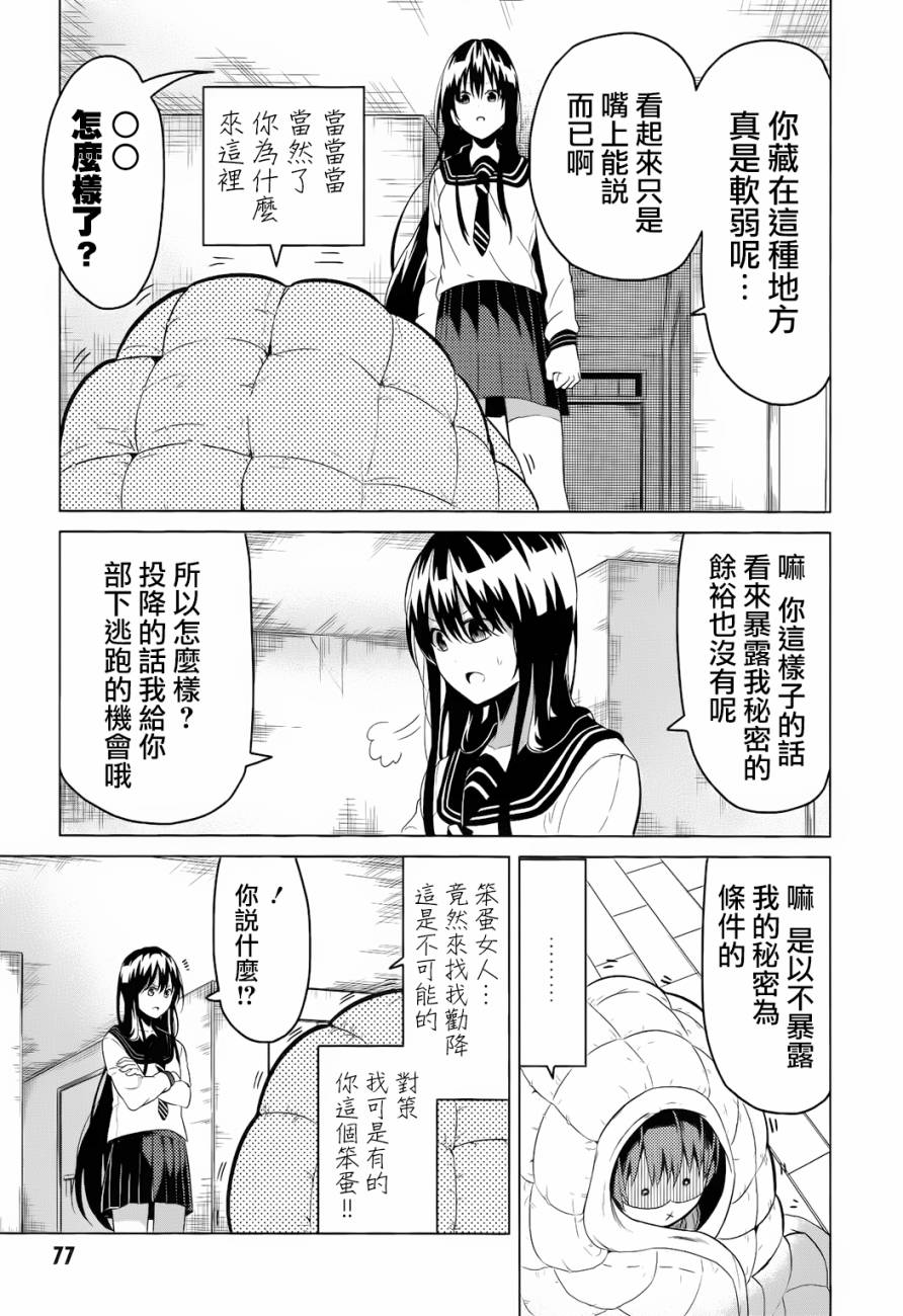 青春SCRAP!韩漫全集-第07话无删减无遮挡章节图片 