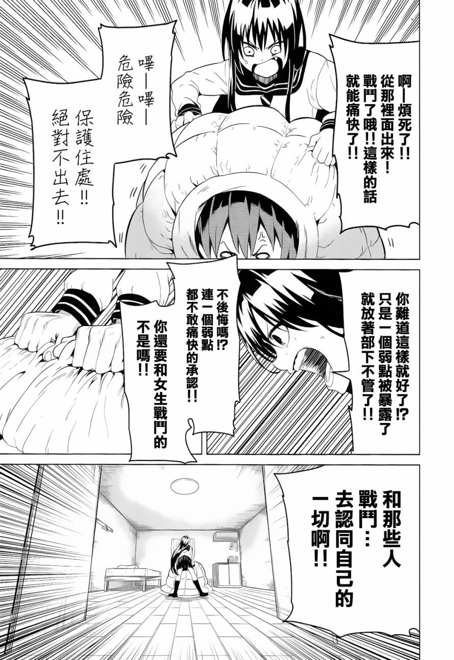 青春SCRAP!韩漫全集-第07话无删减无遮挡章节图片 