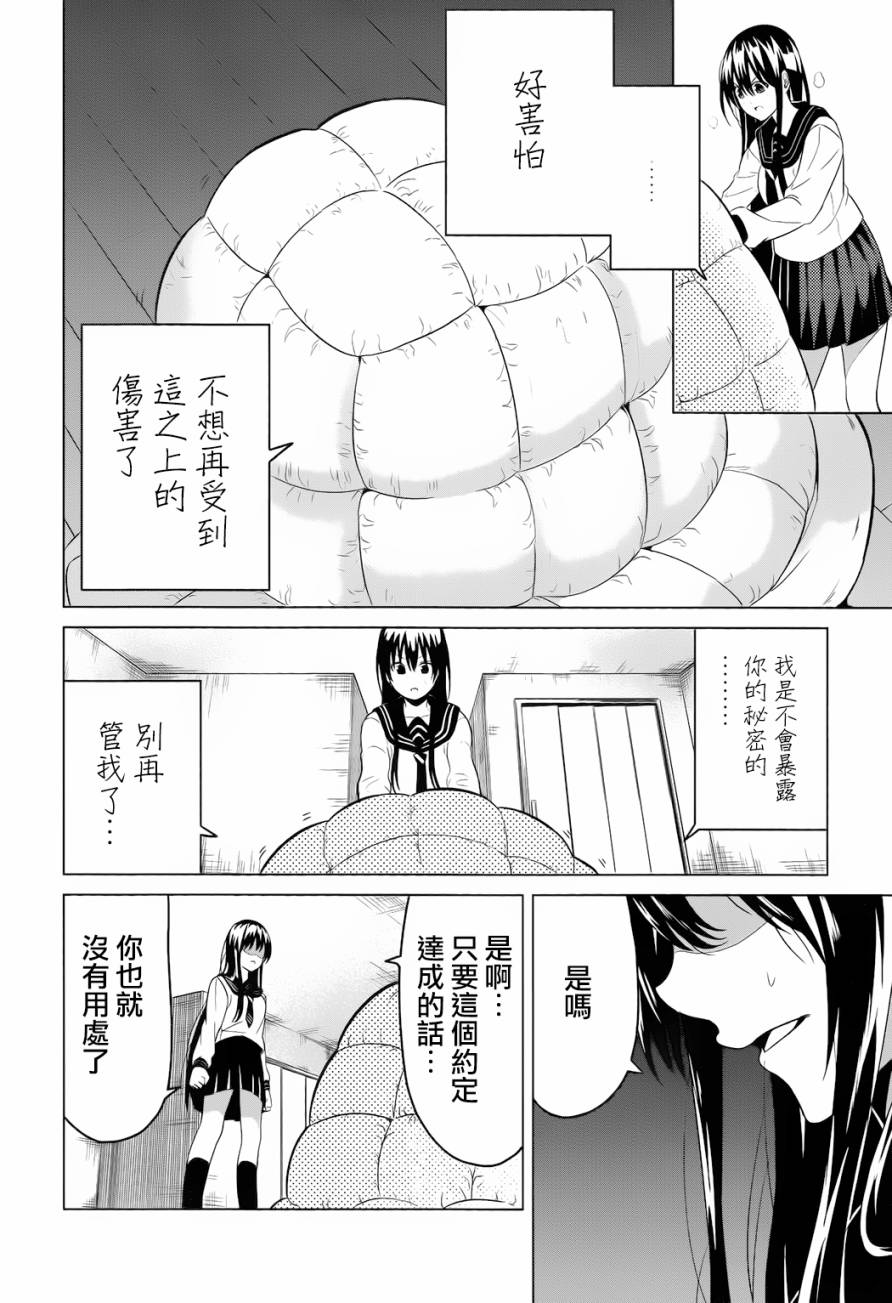 青春SCRAP!韩漫全集-第07话无删减无遮挡章节图片 