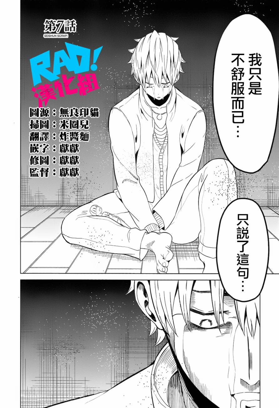 青春SCRAP!韩漫全集-第07话无删减无遮挡章节图片 