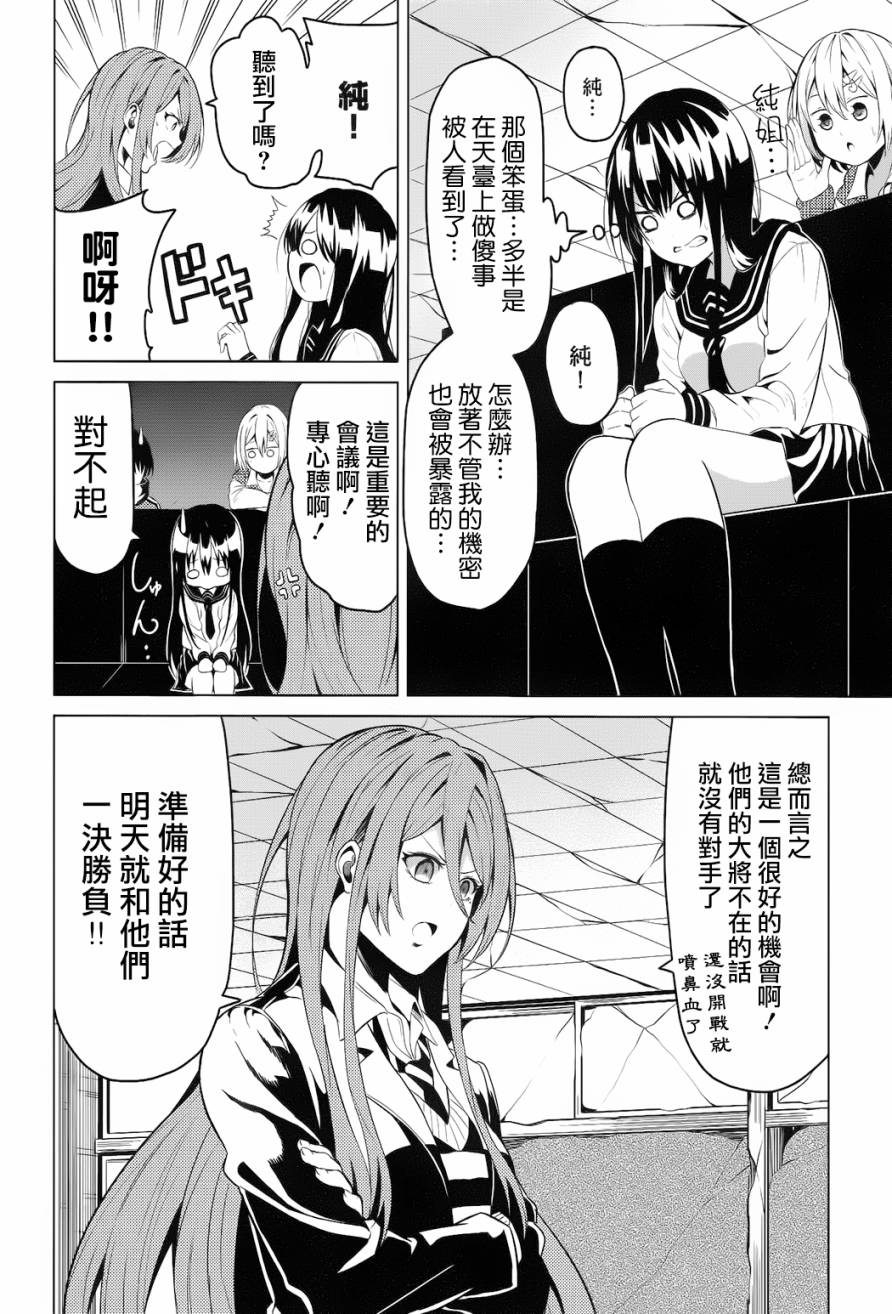 青春SCRAP!韩漫全集-第07话无删减无遮挡章节图片 