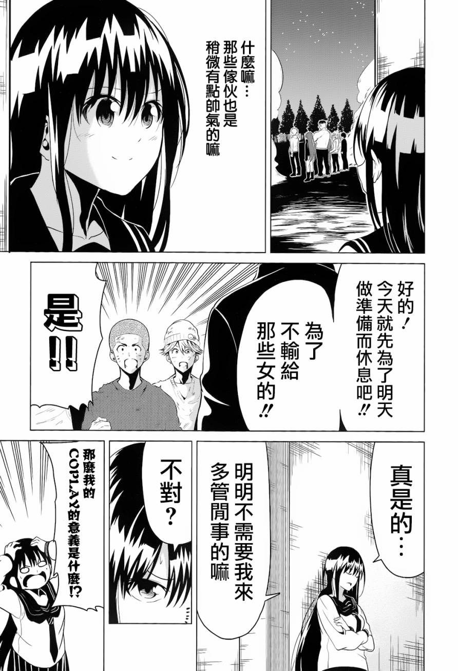 青春SCRAP!韩漫全集-第09话无删减无遮挡章节图片 