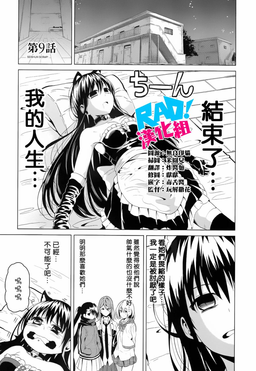 青春SCRAP!韩漫全集-第09话无删减无遮挡章节图片 