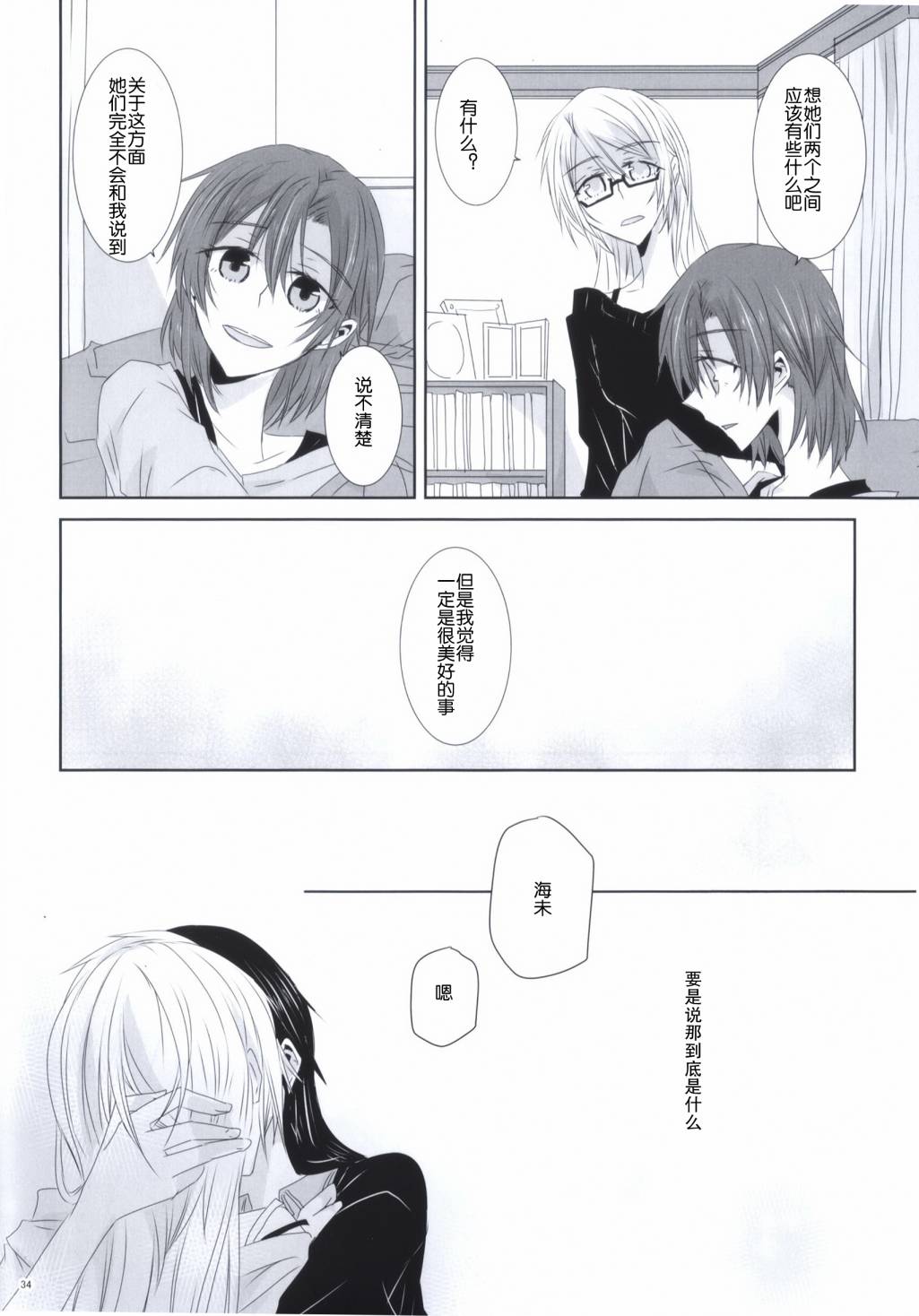 (C86)海之底、夜之狂舞曲韩漫全集-全一话无删减无遮挡章节图片 