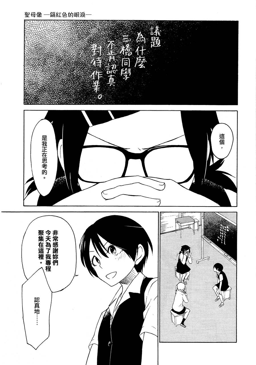 圣母像-镉红色的眼泪-韩漫全集-全一话无删减无遮挡章节图片 