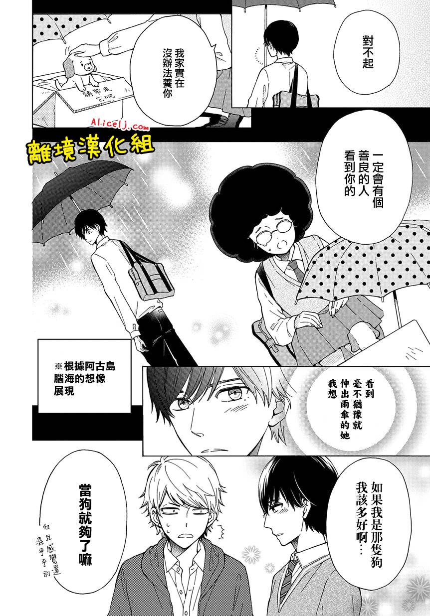 不良与病娇没朋友韩漫全集-第01话无删减无遮挡章节图片 