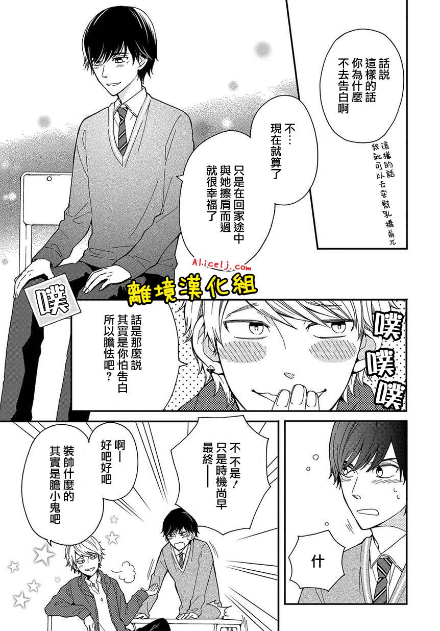 不良与病娇没朋友韩漫全集-第01话无删减无遮挡章节图片 