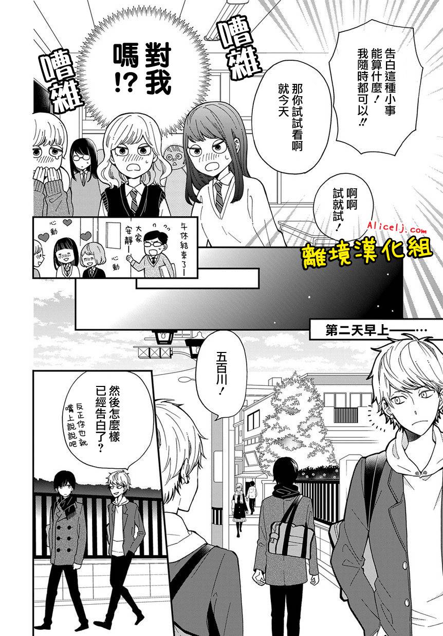不良与病娇没朋友韩漫全集-第01话无删减无遮挡章节图片 