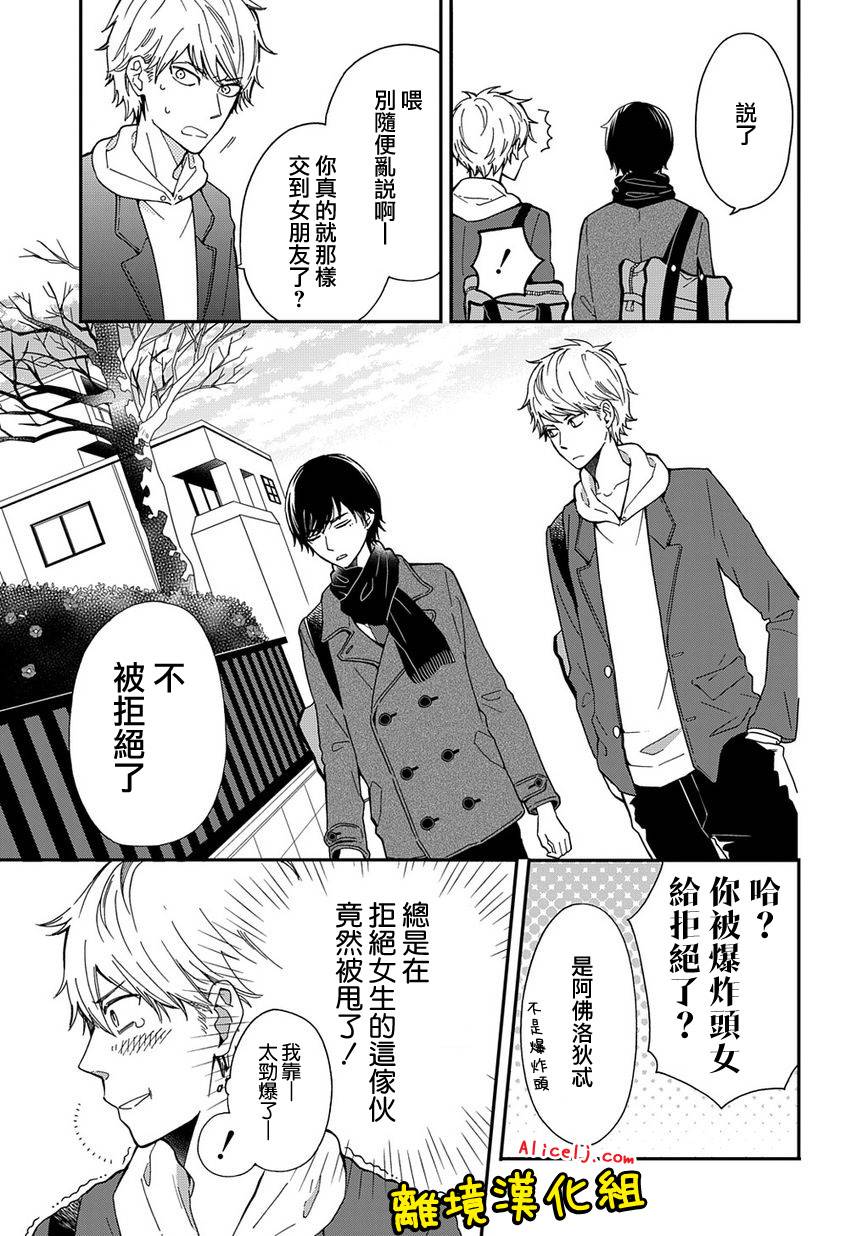 不良与病娇没朋友韩漫全集-第01话无删减无遮挡章节图片 