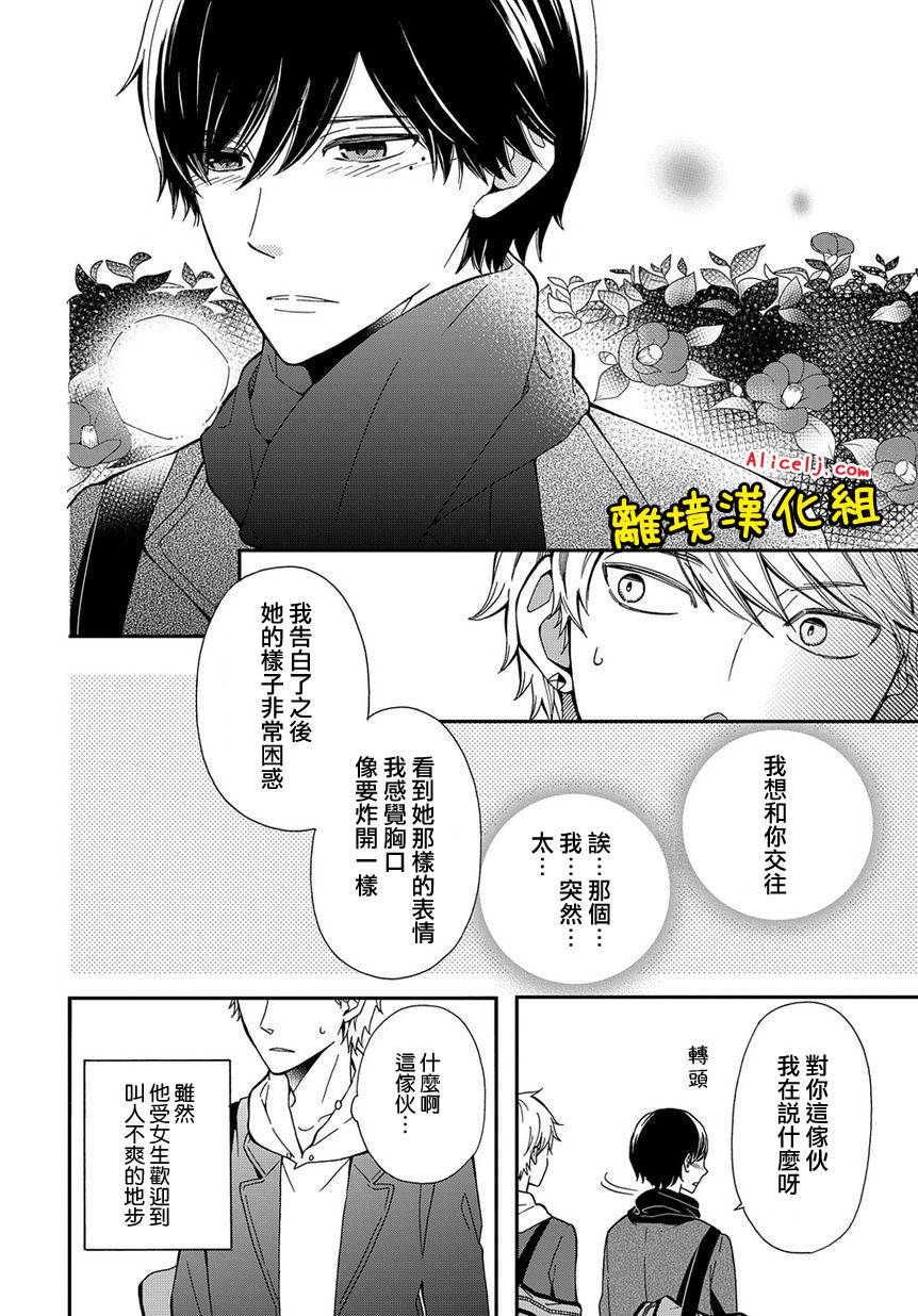 不良与病娇没朋友韩漫全集-第01话无删减无遮挡章节图片 