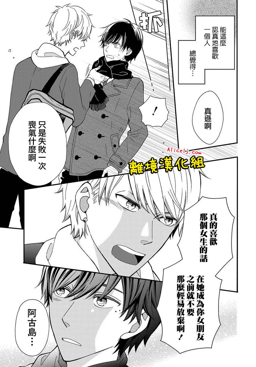不良与病娇没朋友韩漫全集-第01话无删减无遮挡章节图片 