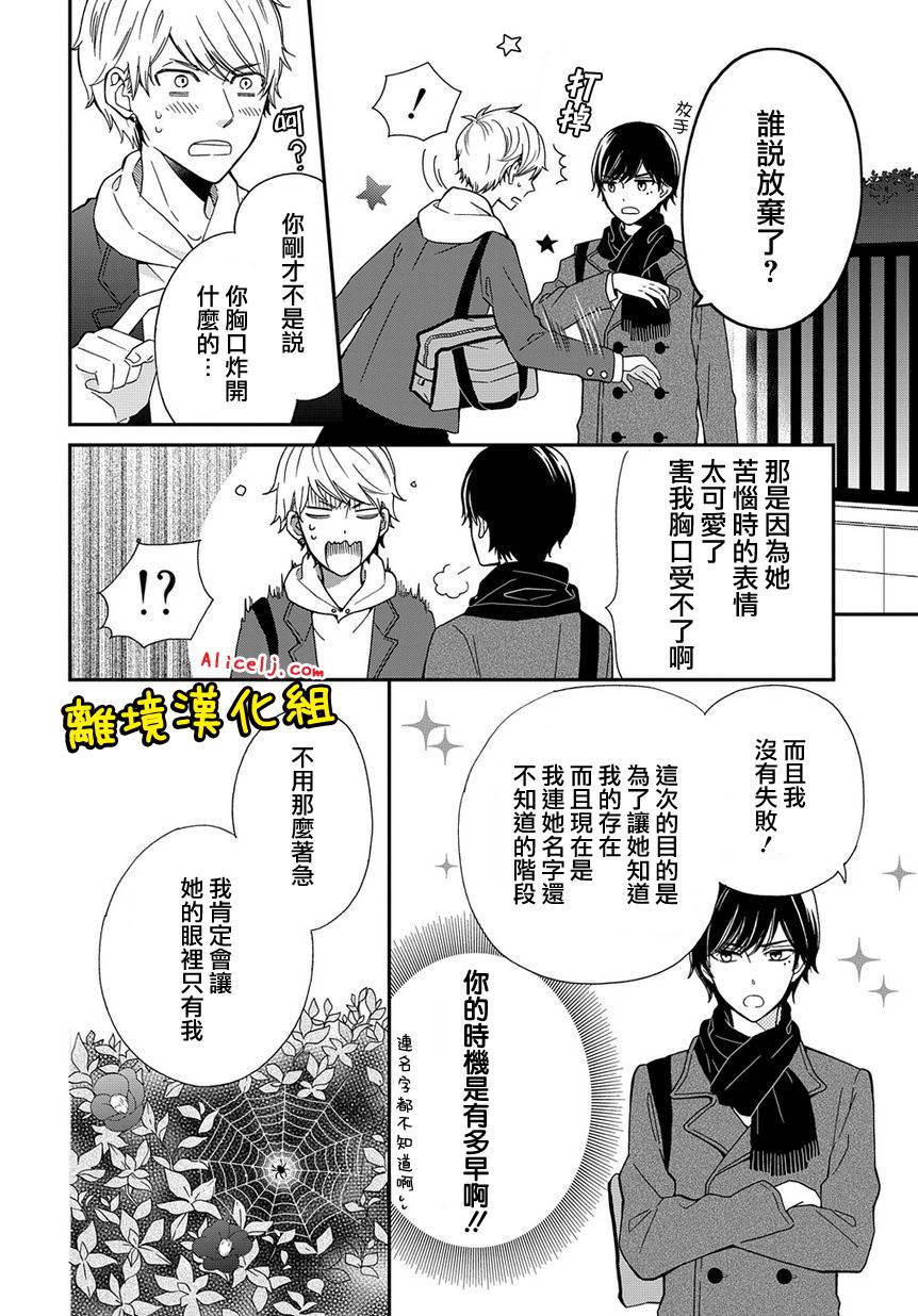 不良与病娇没朋友韩漫全集-第01话无删减无遮挡章节图片 