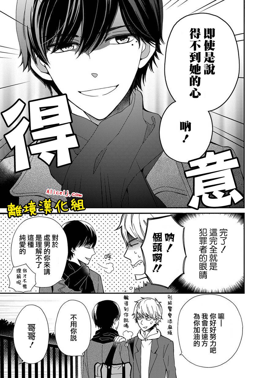 不良与病娇没朋友韩漫全集-第01话无删减无遮挡章节图片 
