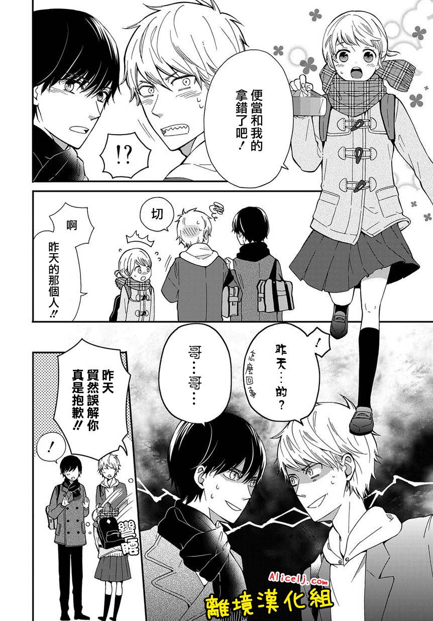 不良与病娇没朋友韩漫全集-第01话无删减无遮挡章节图片 