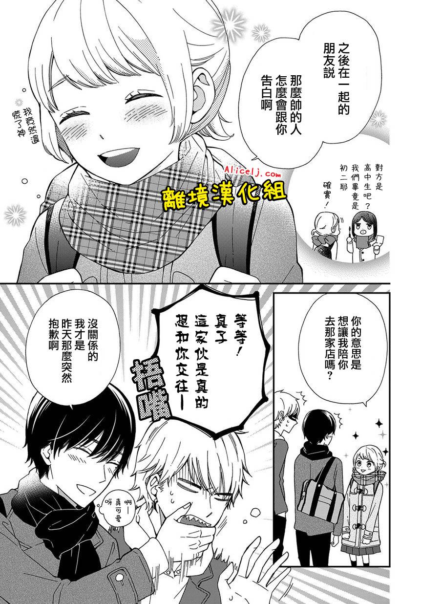 不良与病娇没朋友韩漫全集-第01话无删减无遮挡章节图片 