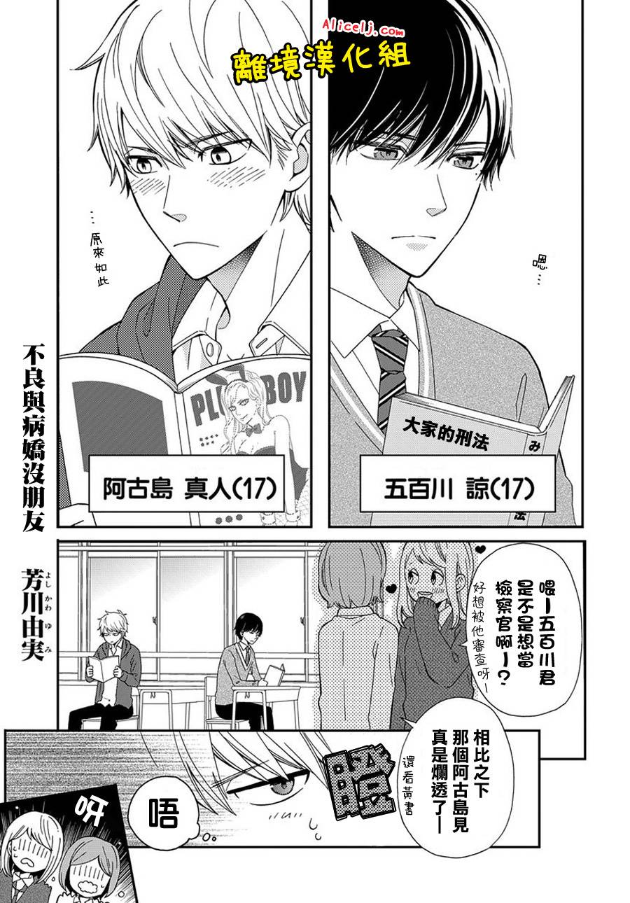 不良与病娇没朋友韩漫全集-第01话无删减无遮挡章节图片 