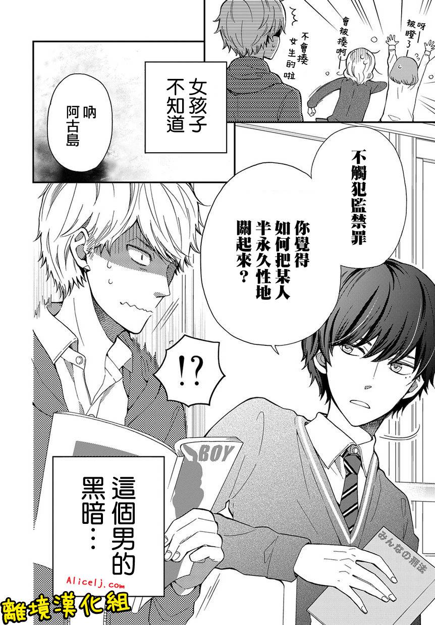 不良与病娇没朋友韩漫全集-第01话无删减无遮挡章节图片 