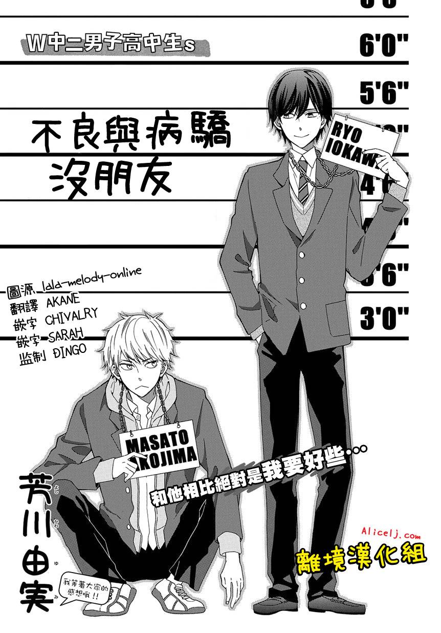 不良与病娇没朋友韩漫全集-第01话无删减无遮挡章节图片 