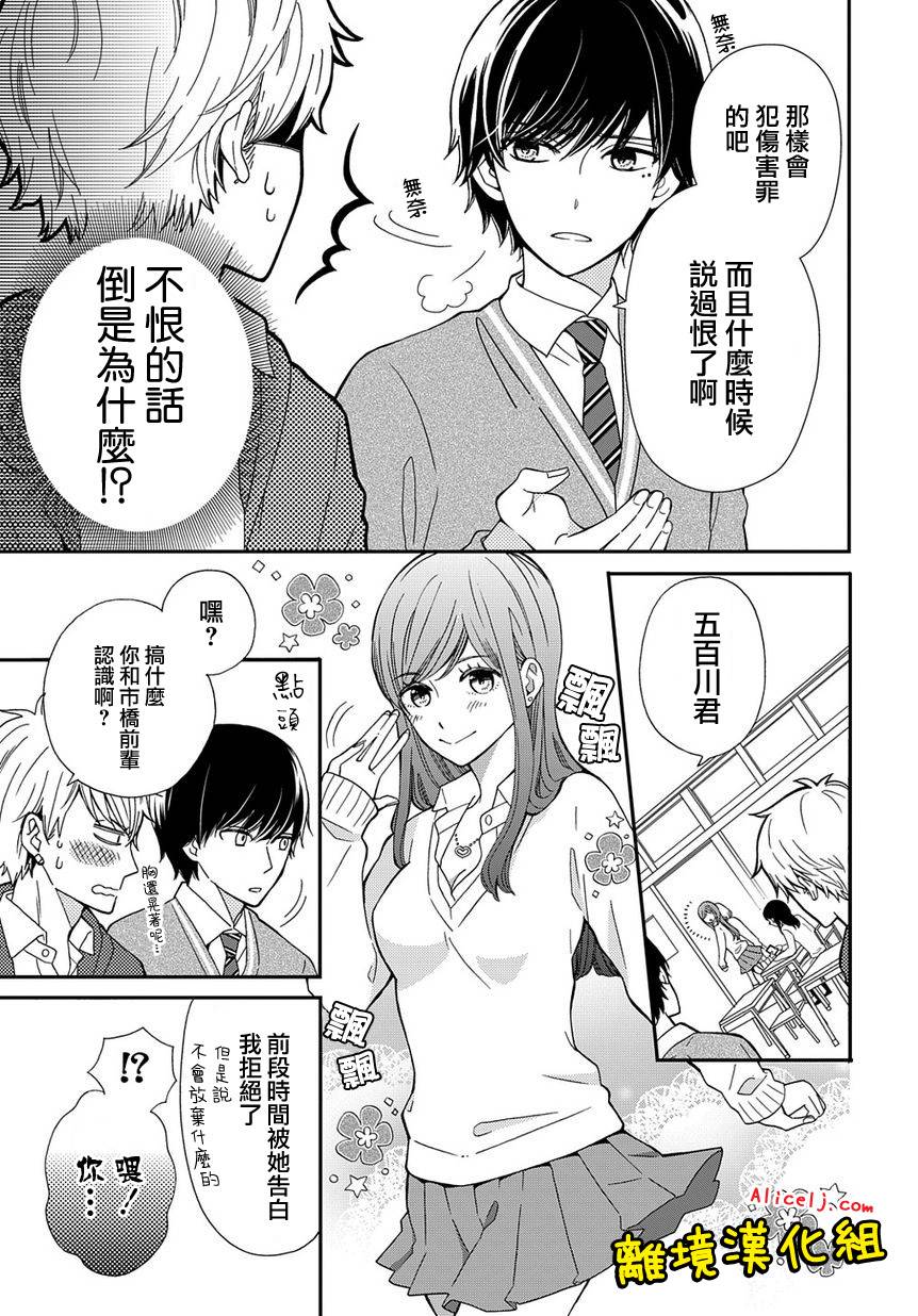 不良与病娇没朋友韩漫全集-第01话无删减无遮挡章节图片 