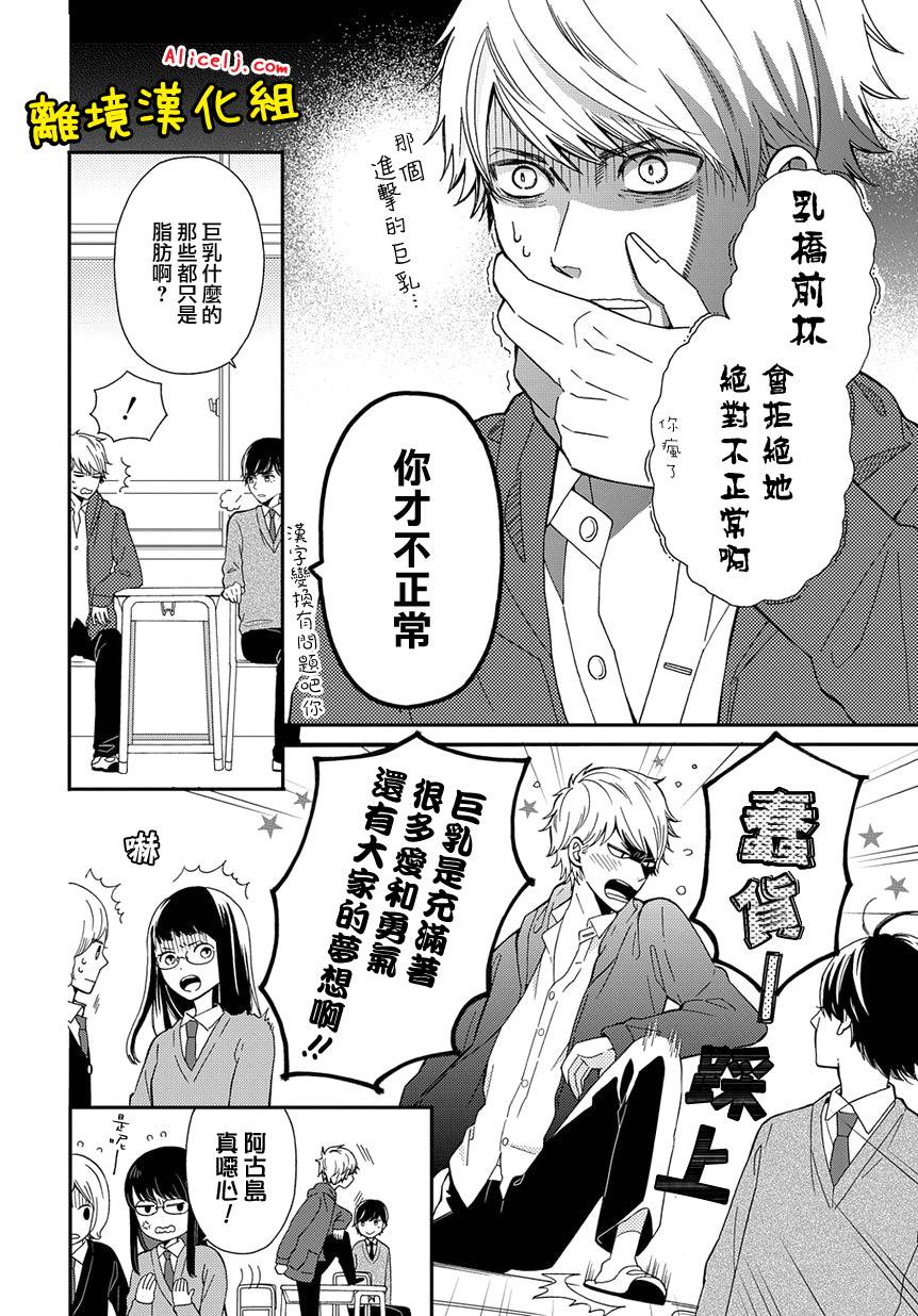 不良与病娇没朋友韩漫全集-第01话无删减无遮挡章节图片 