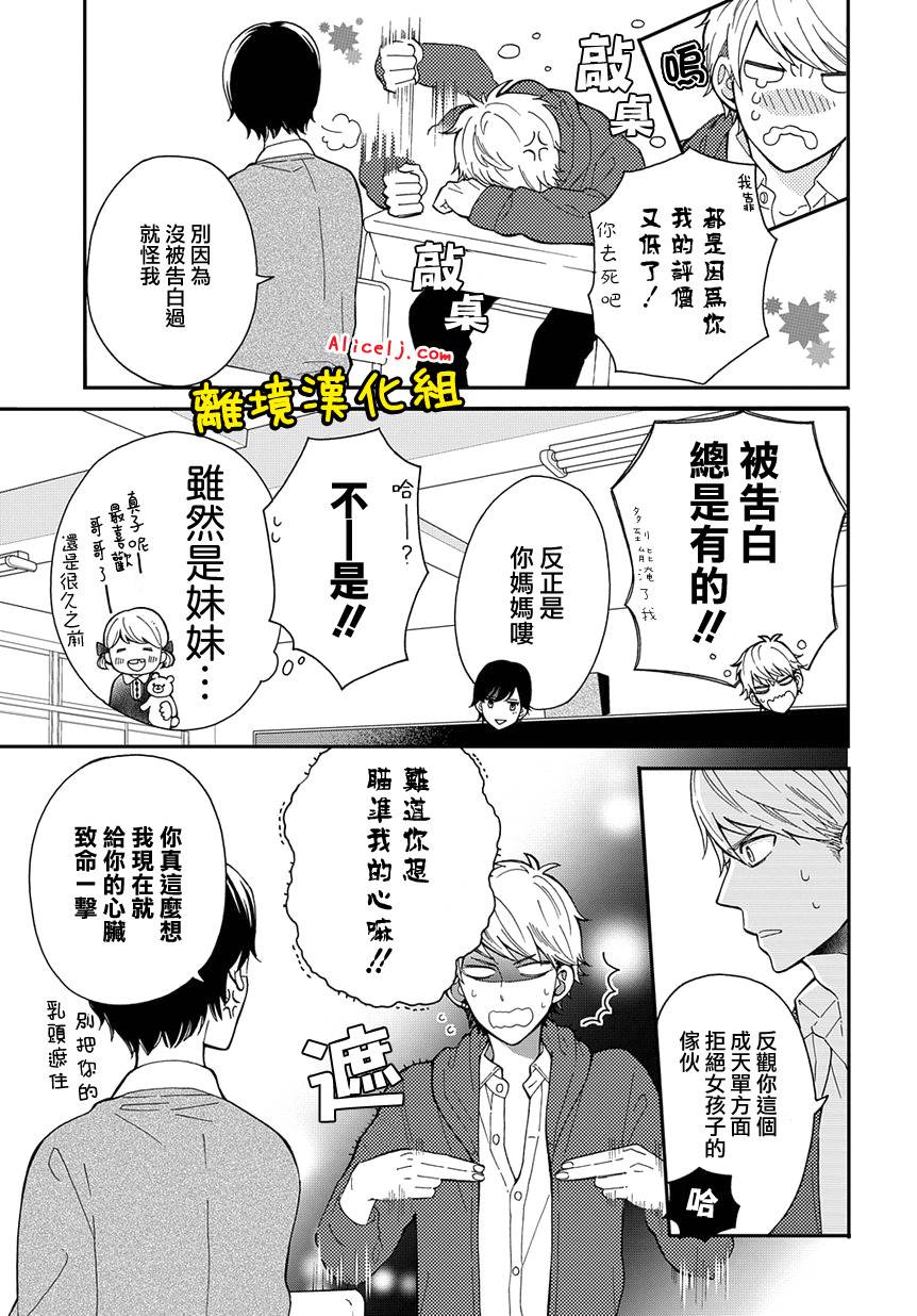不良与病娇没朋友韩漫全集-第01话无删减无遮挡章节图片 