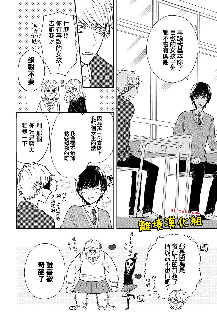 不良与病娇没朋友韩漫全集-第01话无删减无遮挡章节图片 