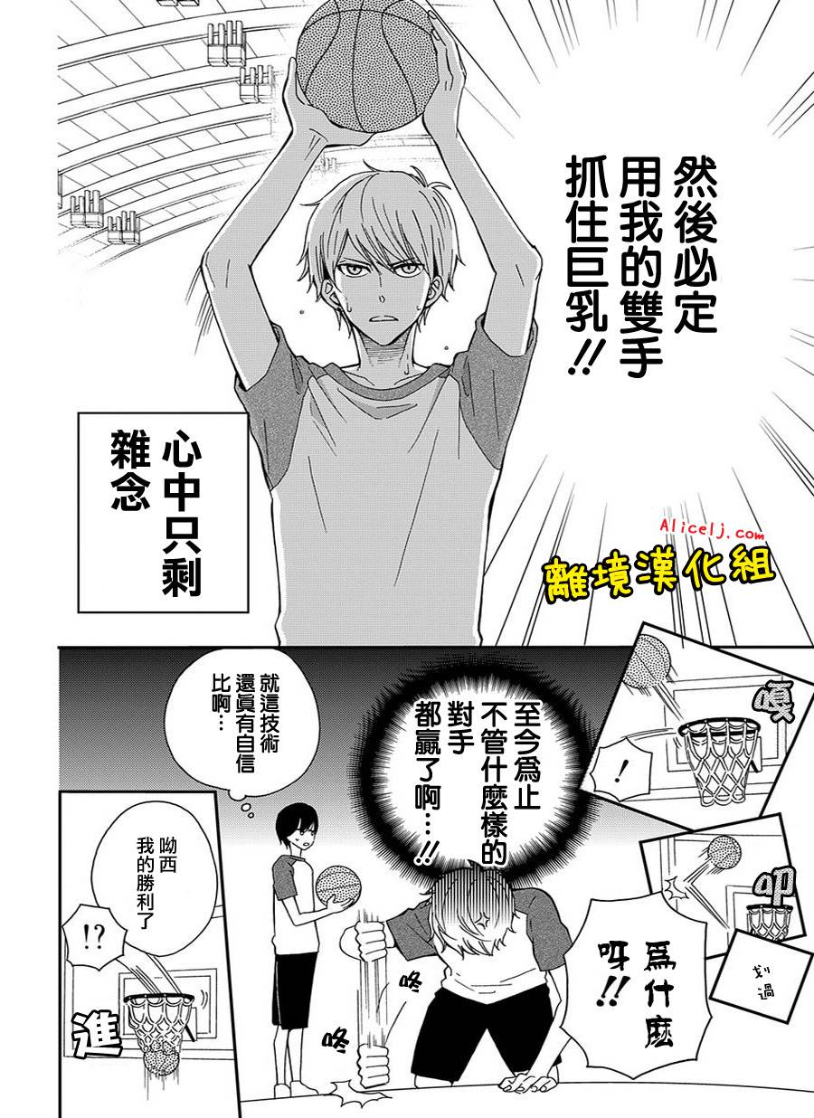 不良与病娇没朋友韩漫全集-第02话无删减无遮挡章节图片 