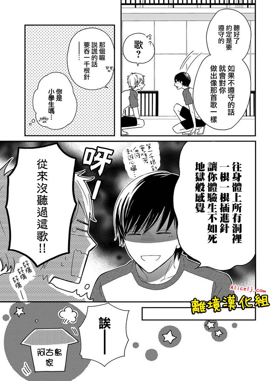 不良与病娇没朋友韩漫全集-第02话无删减无遮挡章节图片 