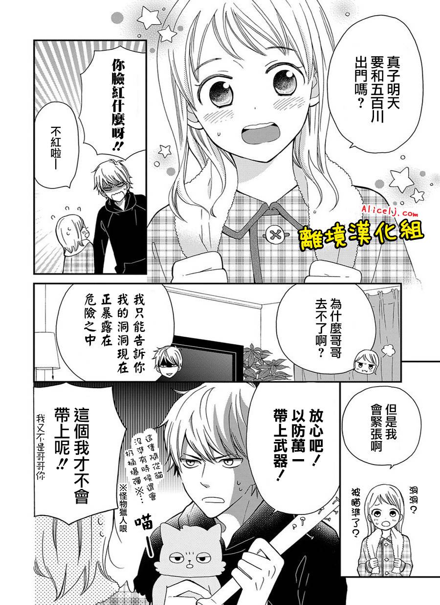 不良与病娇没朋友韩漫全集-第02话无删减无遮挡章节图片 