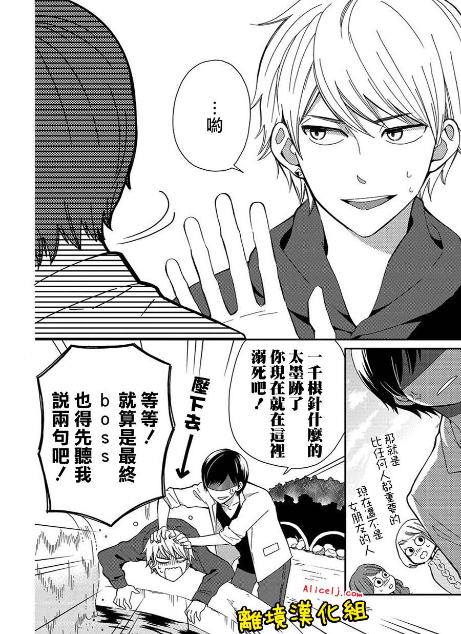 不良与病娇没朋友韩漫全集-第02话无删减无遮挡章节图片 
