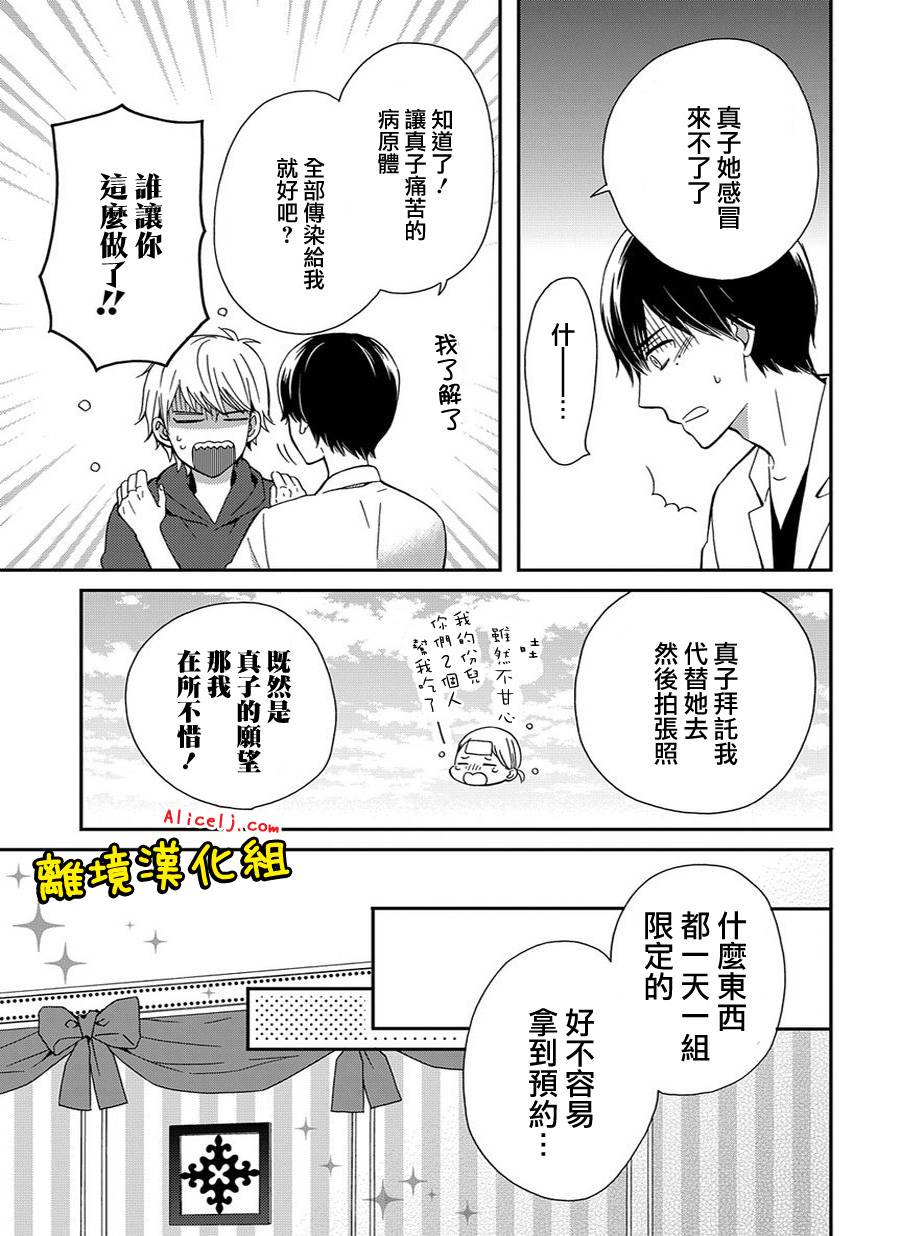 不良与病娇没朋友韩漫全集-第02话无删减无遮挡章节图片 