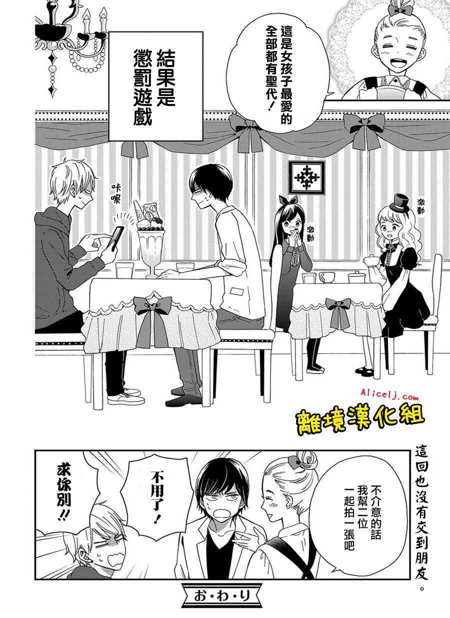 不良与病娇没朋友韩漫全集-第02话无删减无遮挡章节图片 