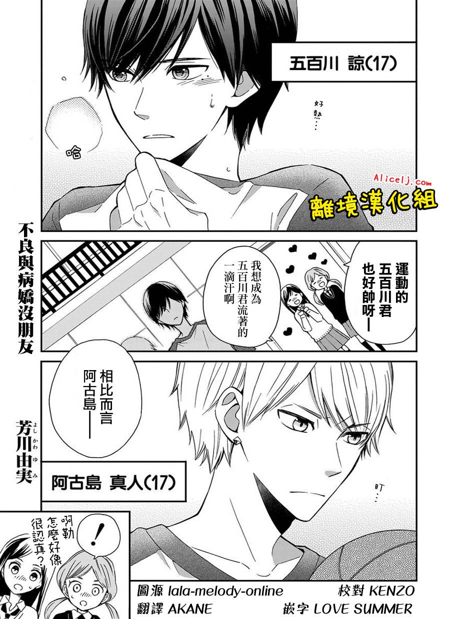 不良与病娇没朋友韩漫全集-第02话无删减无遮挡章节图片 
